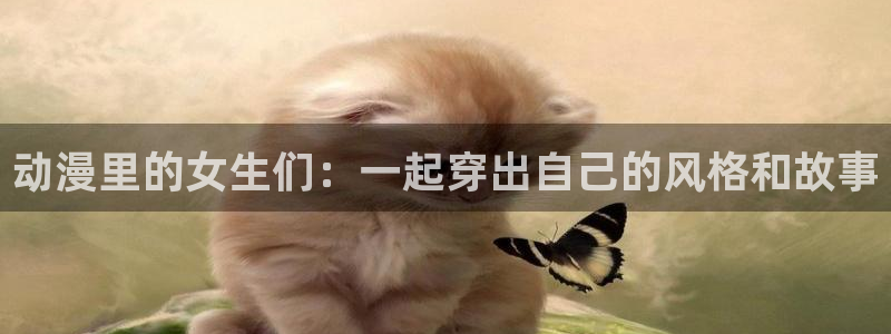 动漫岛专注动漫的门户网站app